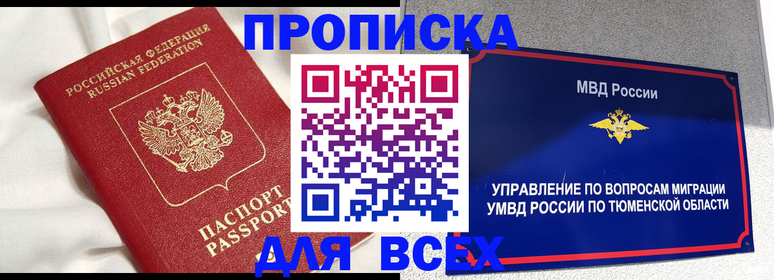 временная регистрация законно в Ялуторовске
