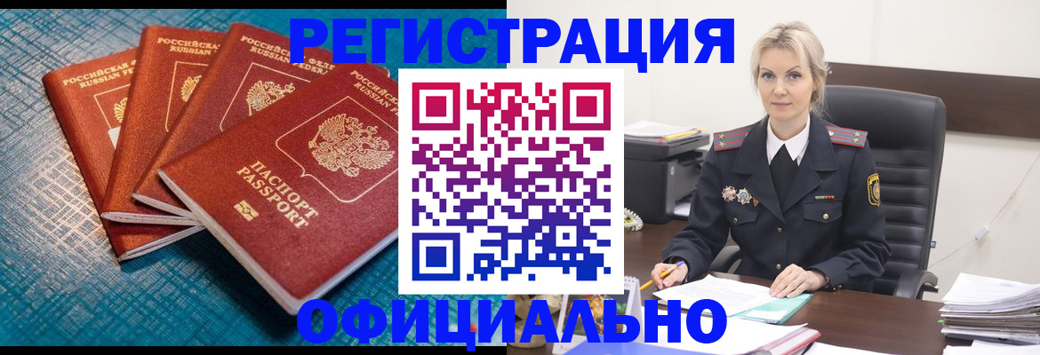 прописка иностранных граждан в Ялуторовске