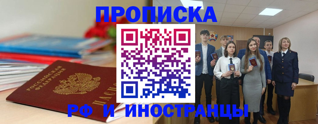 временная регистрация для школы в Ялуторовске