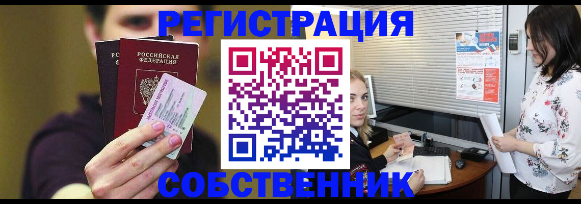 временная регистрация собственник в Ялуторовске